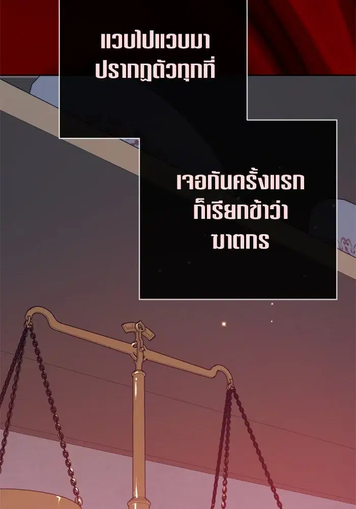 Your Throne ตอนที่ 160 หน้า 92