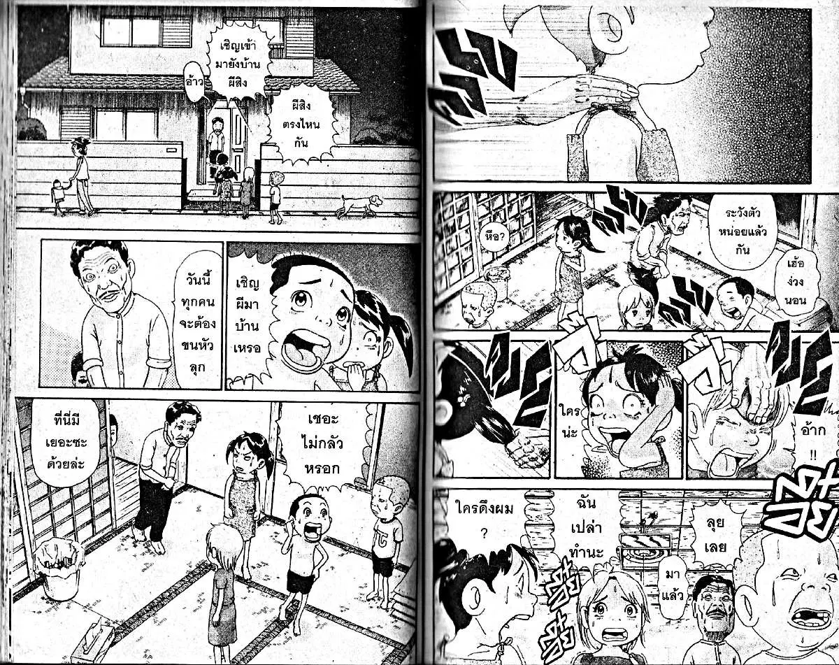 Urayasu Tekkin Kazoku ตอนที่ 18 หน้า 4
