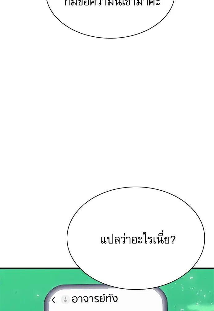 The Druid of Seoul Station ตอนที่ 143 หน้า 93