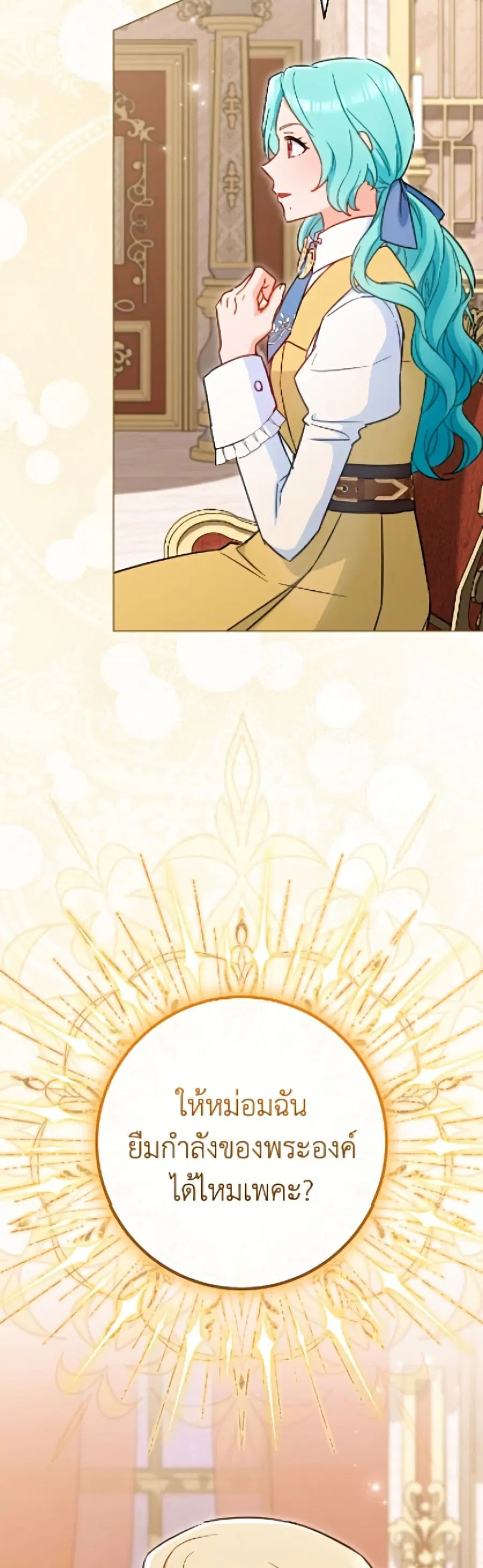 The Young Lady Is a Royal Chef ตอนที่ 200 หน้า 4