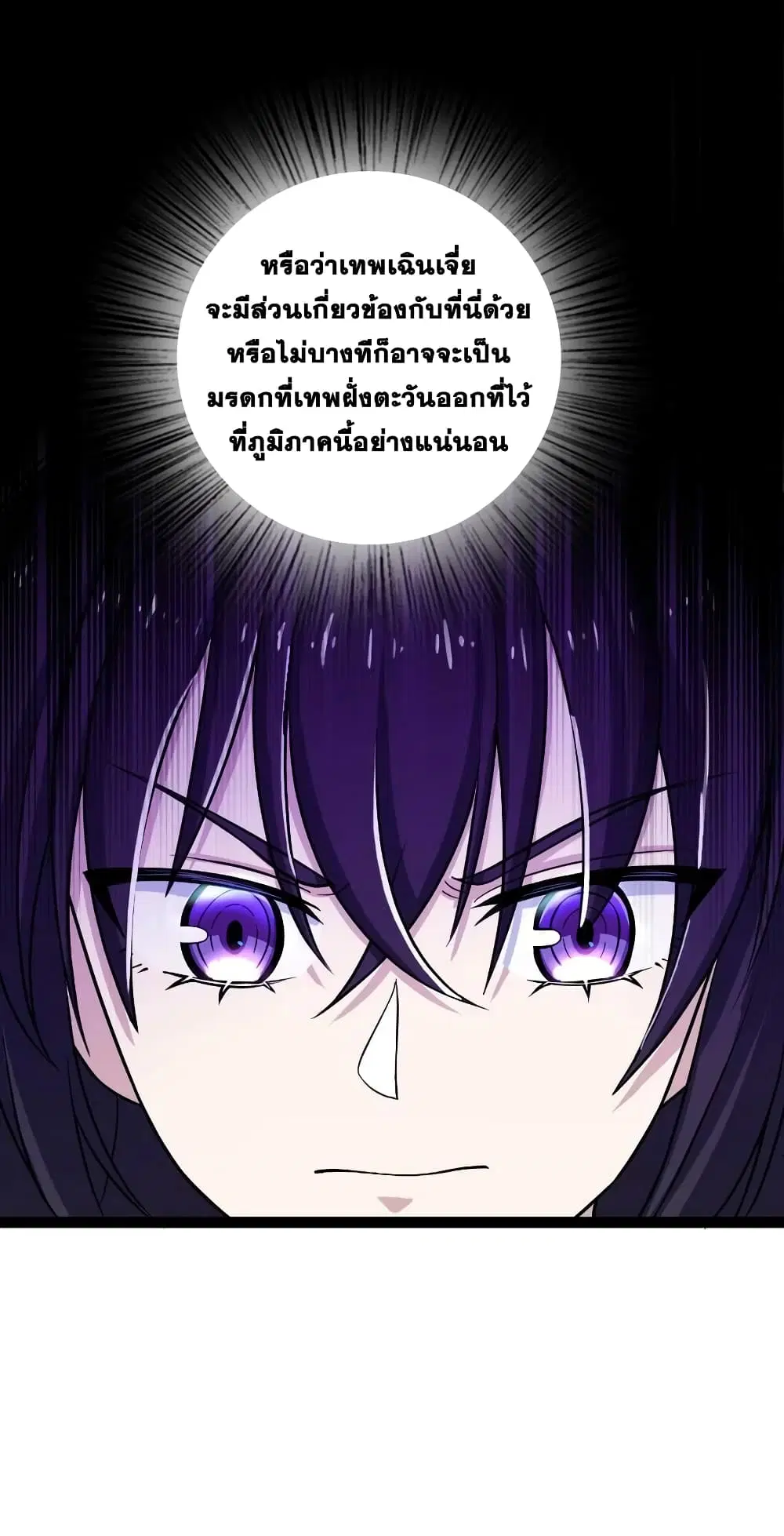 The Martial Emperor’s Life After Seclusion ตอนที่ 198 หน้า 21