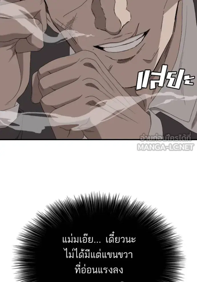 Bad Guy ตอนที่ 250 หน้า 61