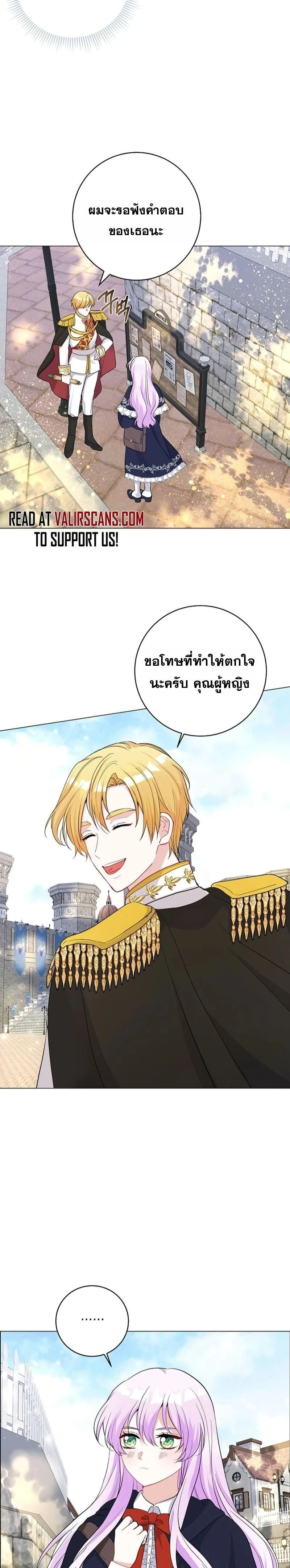 How to Reject the King’s Scout – วิธีปฏิเสธข้อเสนอของกษัตริย์ ตอนที่ 1 หน้า 12