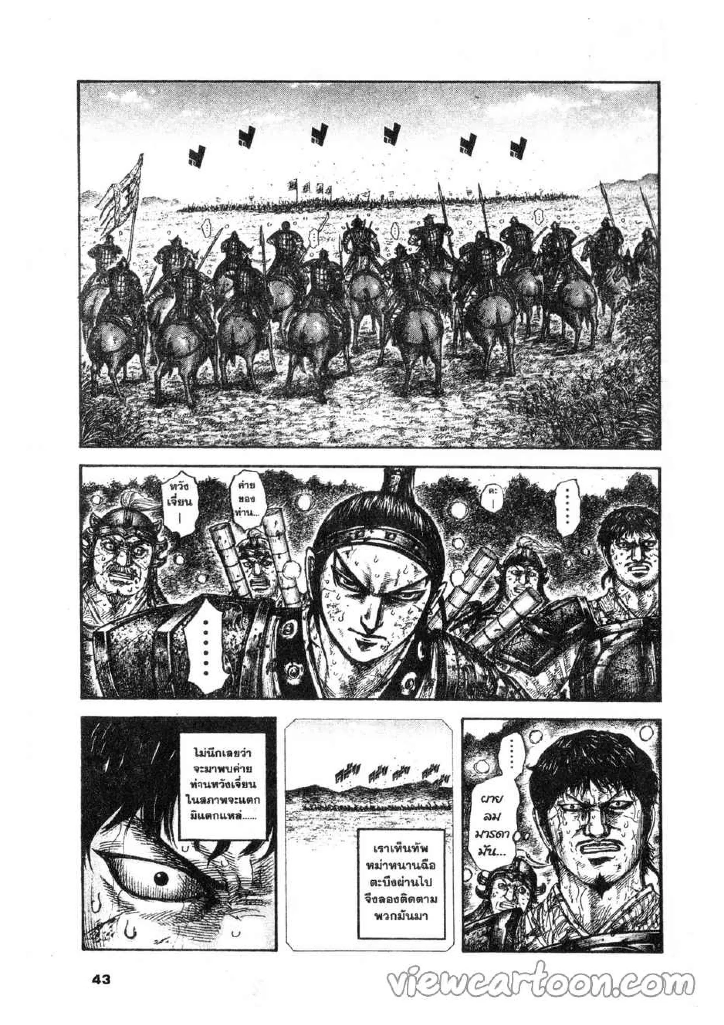 Kingdom ตอนที่ 615 หน้า 15