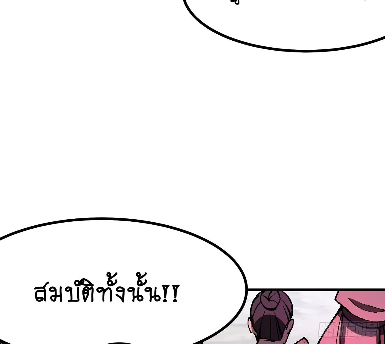 AccidentaIIy Became Famous Throughout History ตอนที่ 47 หน้า 63