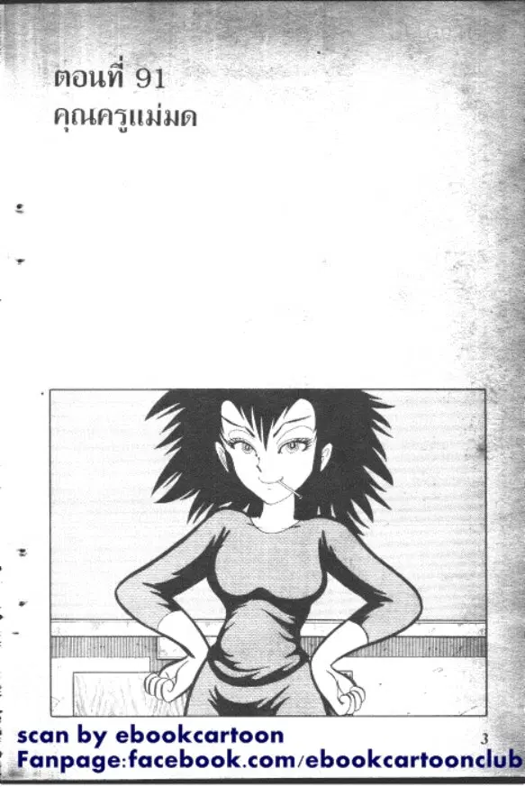 Gakkou Kaidan ตอนที่ 91 หน้า 3