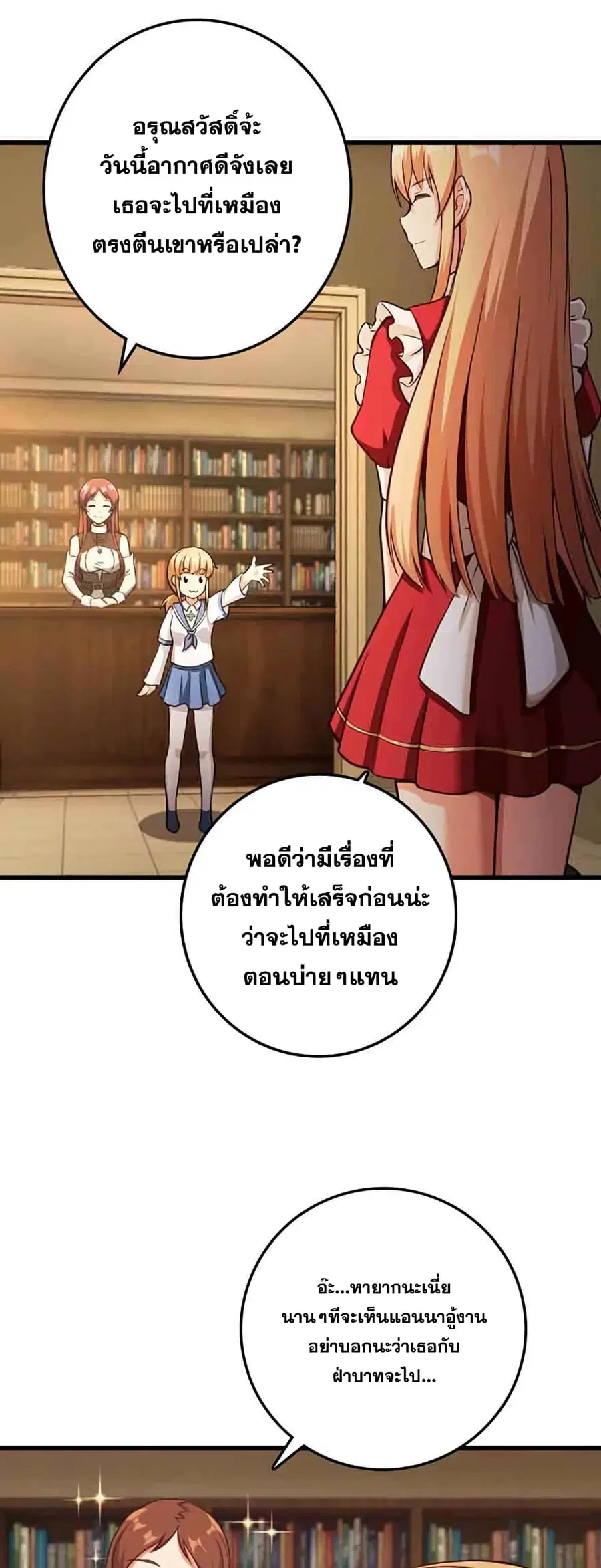 Release That Witch ตอนที่ 336 หน้า 28
