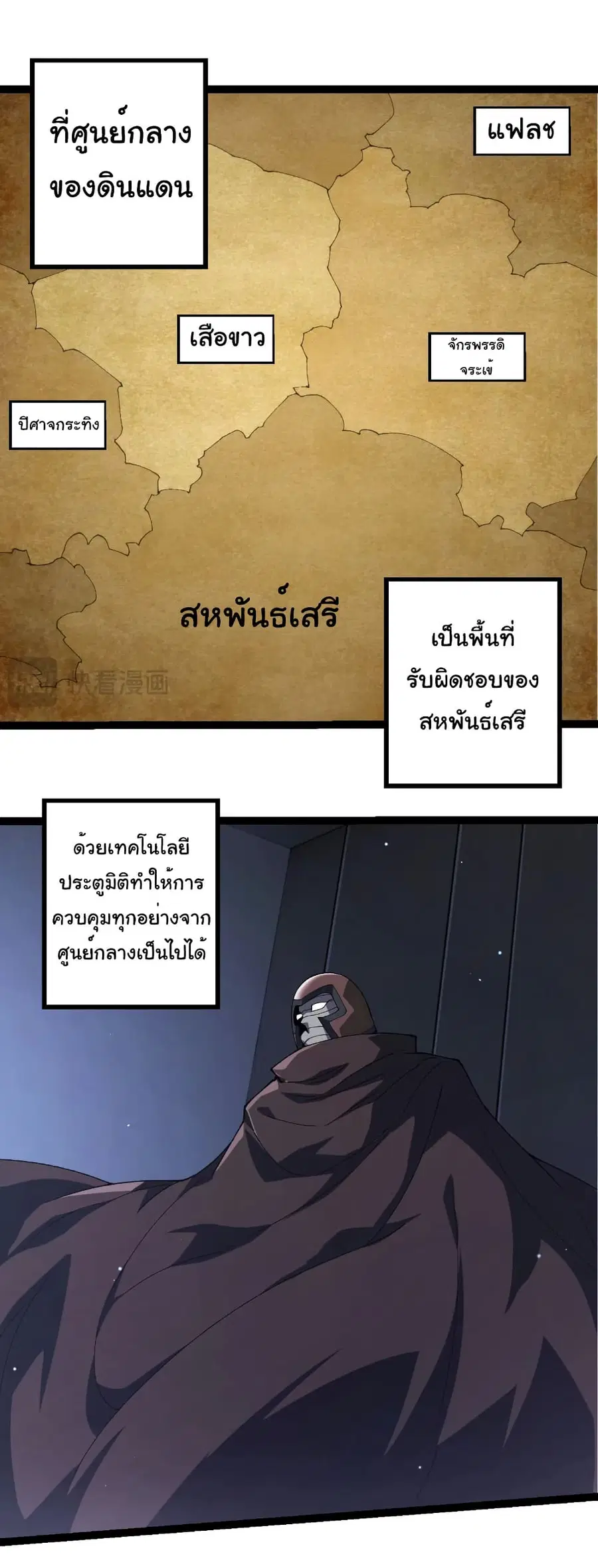 Evolution Begins With A Big Tree ตอนที่ 316 หน้า 10