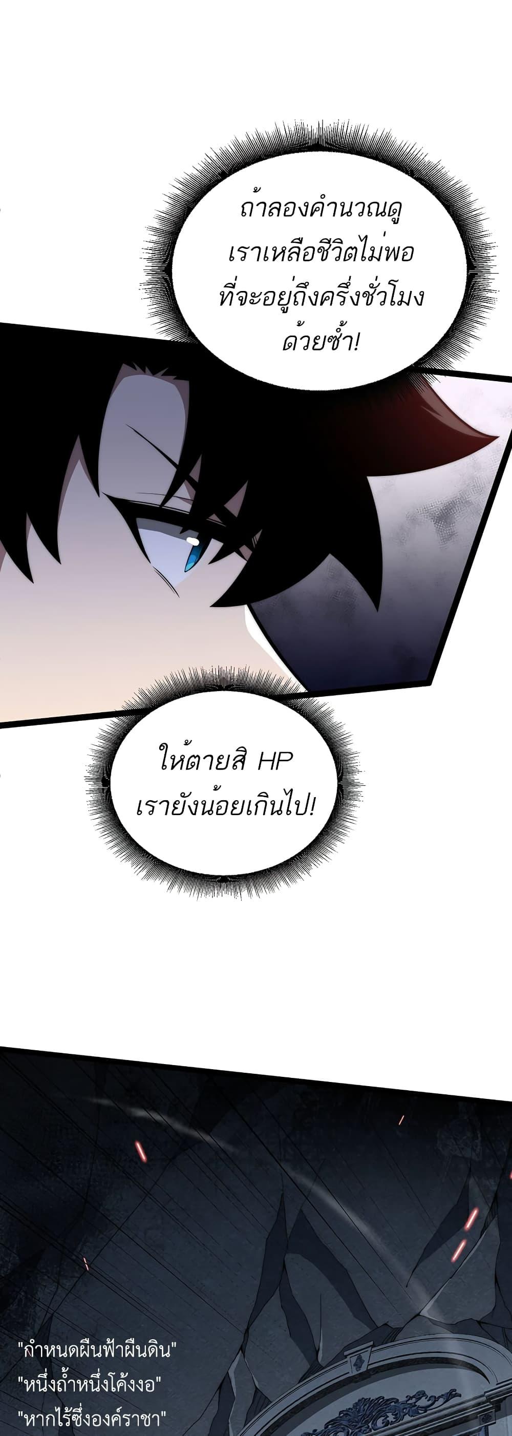 Maxed Strength Necromancer เนโครแมนเซอร์ ผู้ไร้เทียมทาน ตอนที่ 8 หน้า 30