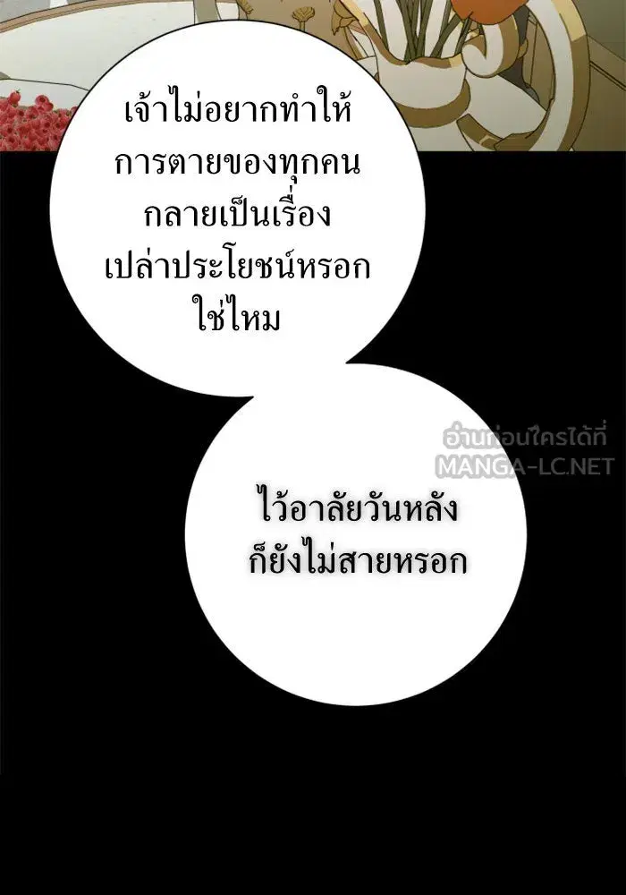 Your Throne ตอนที่ 140 หน้า 72