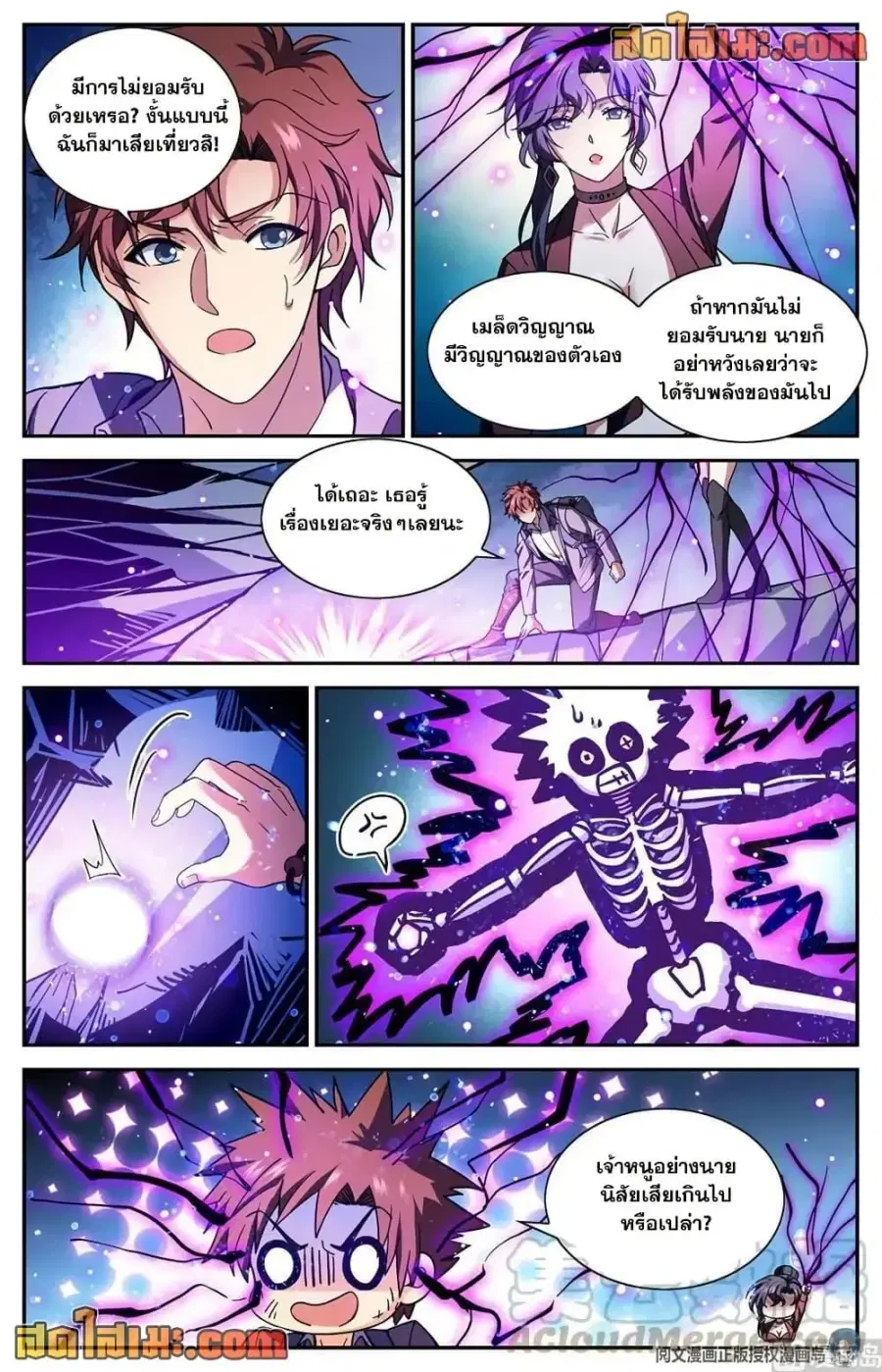 Versatile Mage ตอนที่ 674 หน้า 13