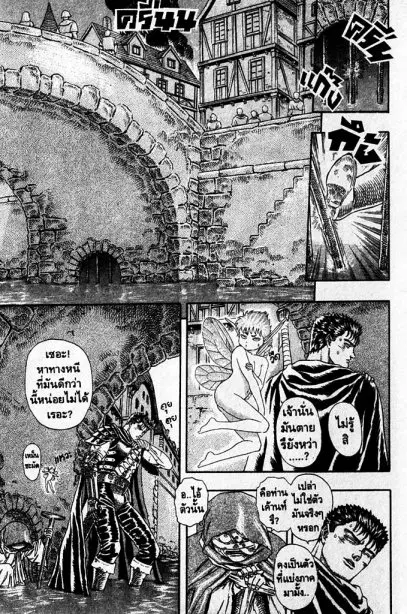 Berserk ตอนที่ 4 หน้า 68