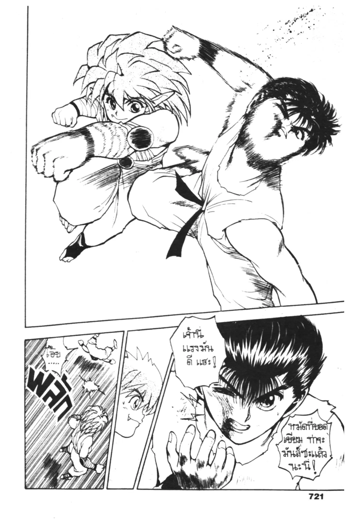 Yu Yu Hakusho ตอนที่ 68 หน้า 19