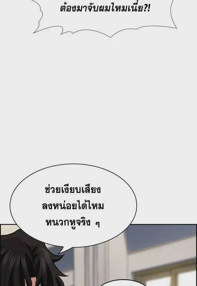 True Education ตอนที่ 167 หน้า 5