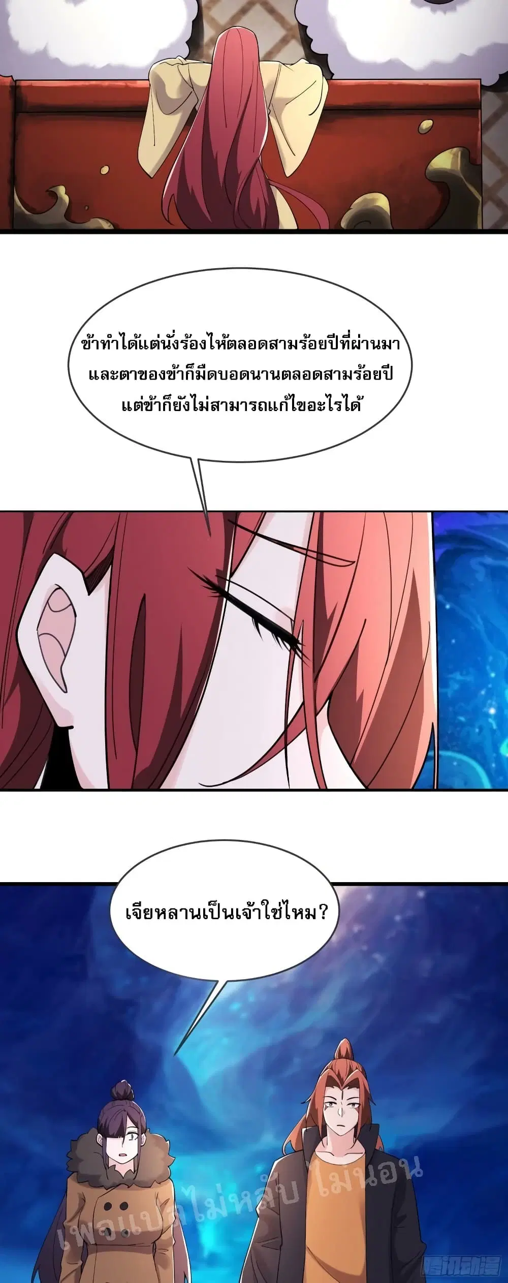 My Harem is All Female Students ตอนที่ 166 หน้า 21