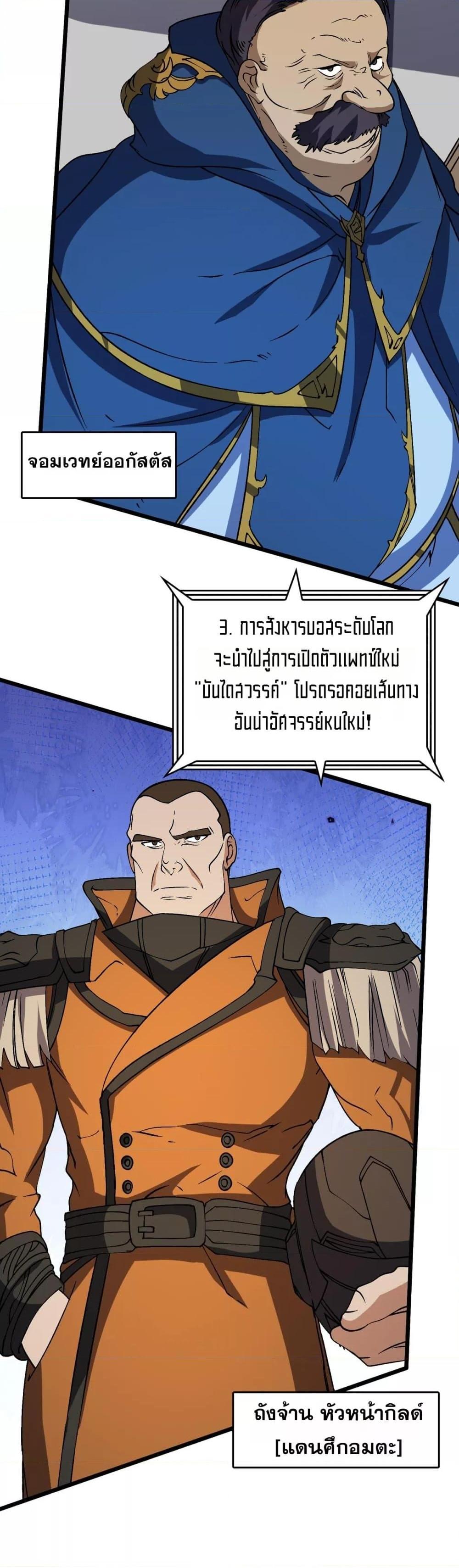 Starting as the Black Dragon BOSS เริ่มต้นในฐานะ บอสมังกรดำเวลตัน ตอนที่ 37 หน้า 22
