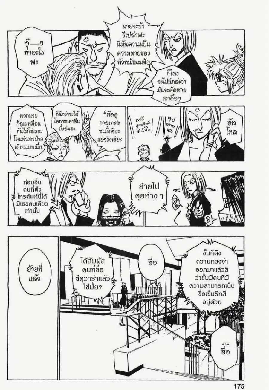 Hunter x Hunter ตอนที่ 115 หน้า 7