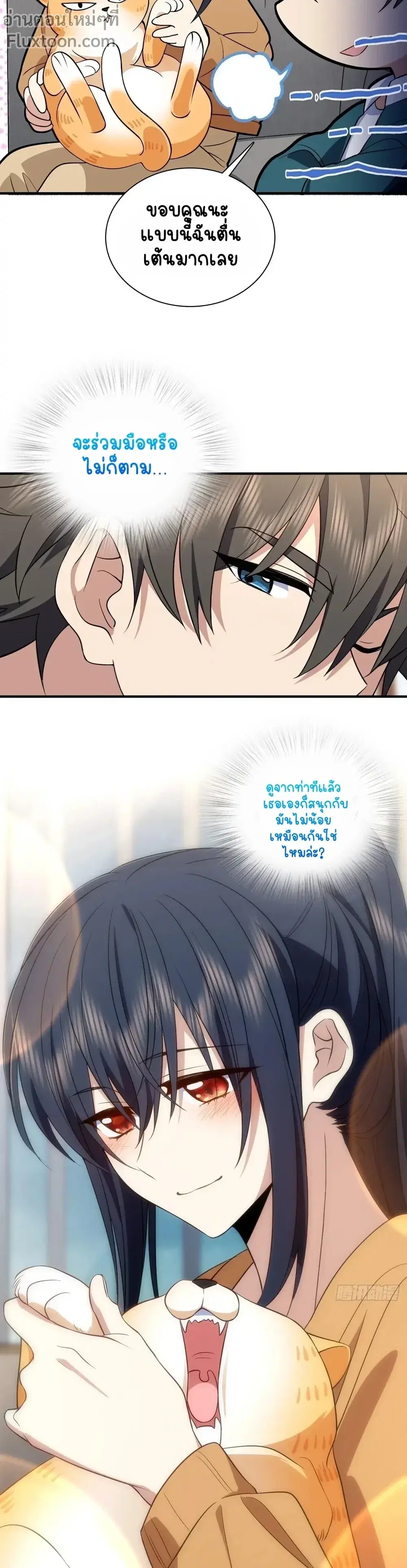 My Wife Is From a Thousand Years Ago ตอนที่ 300 หน้า 9