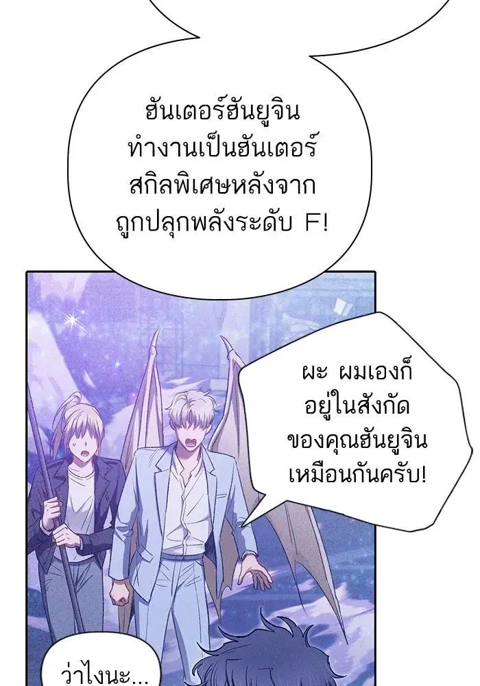 The S-Classes That I Raised (My S-Class Hunters) ตอนที่ 144 หน้า 95