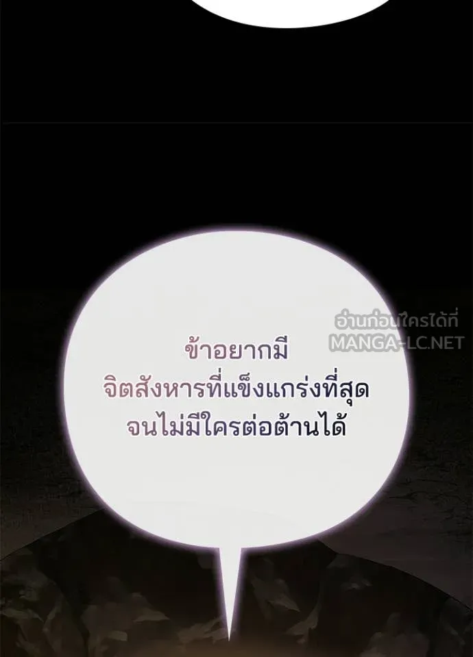 Night of the Ogre ตอนที่ 114 หน้า 87
