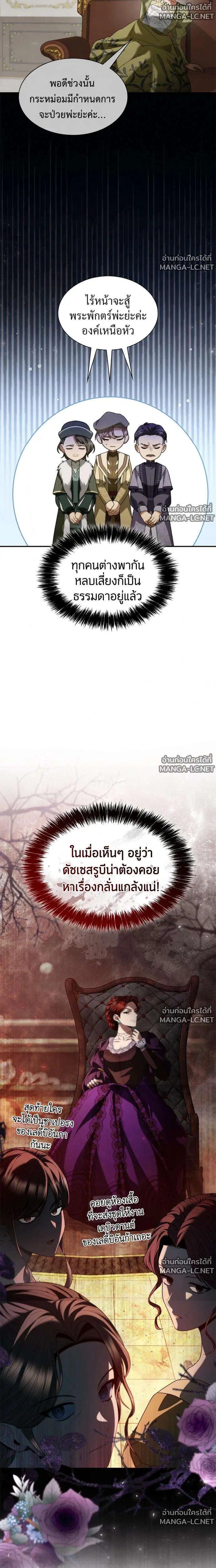 Sister I Am the Queen in This Life ตอนที่ 204 หน้า 45