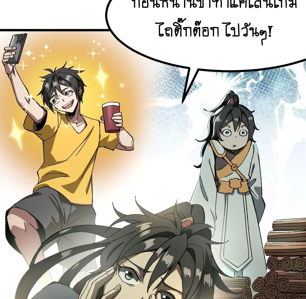 AccidentaIIy Became Famous Throughout History ตอนที่ 57 หน้า 41