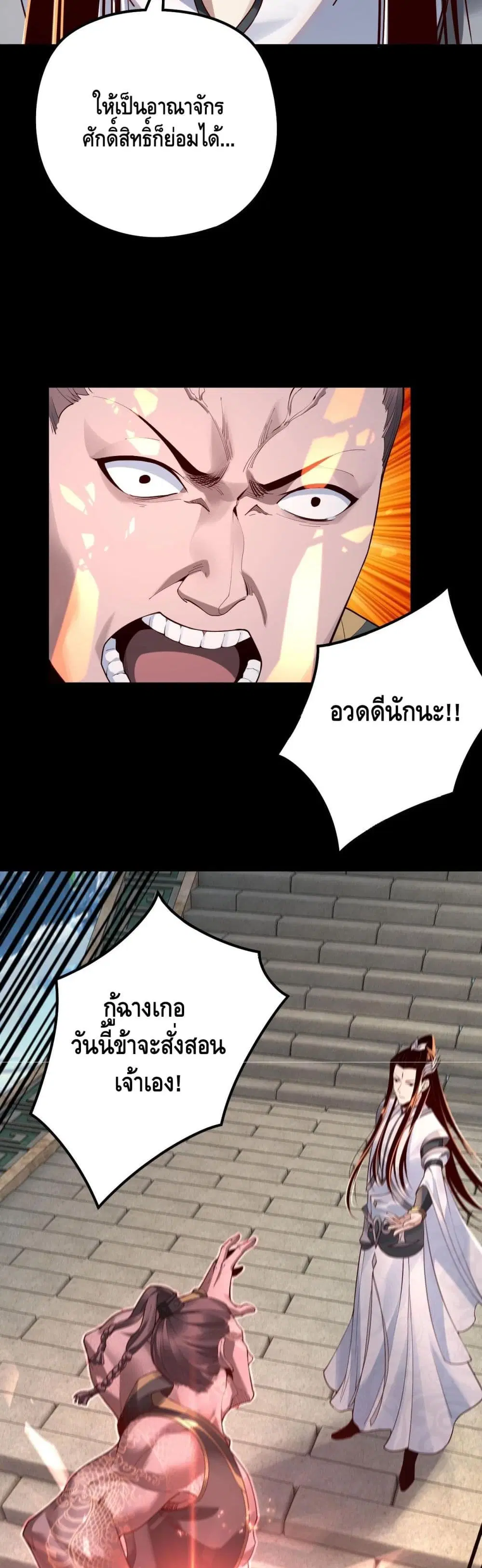 Villain is here ตอนที่ 29 หน้า 19