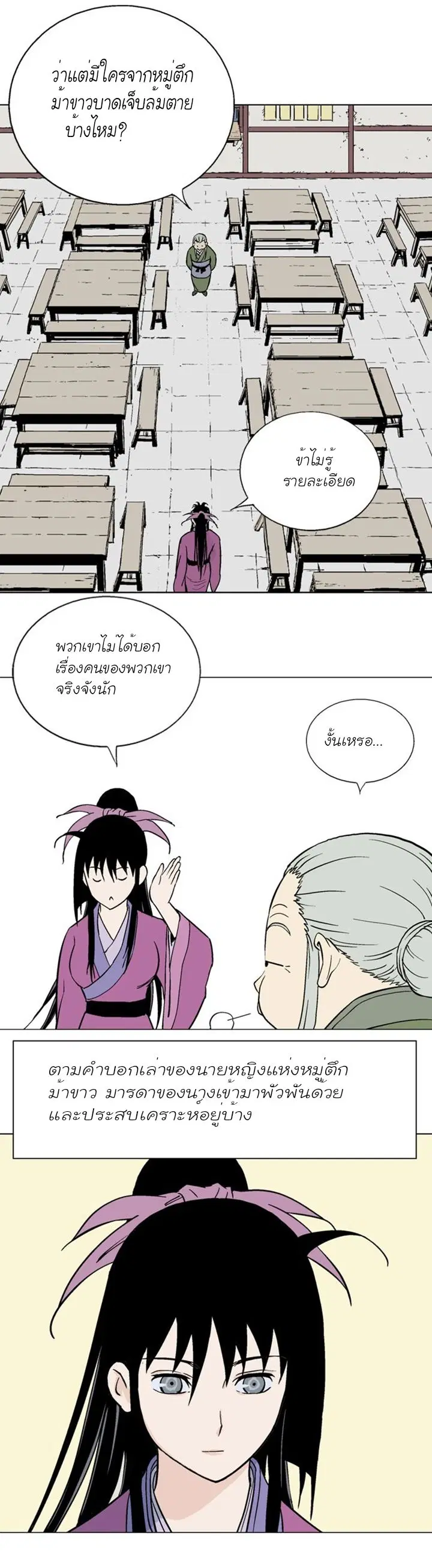 Gosu ตอนที่ 113 หน้า 13
