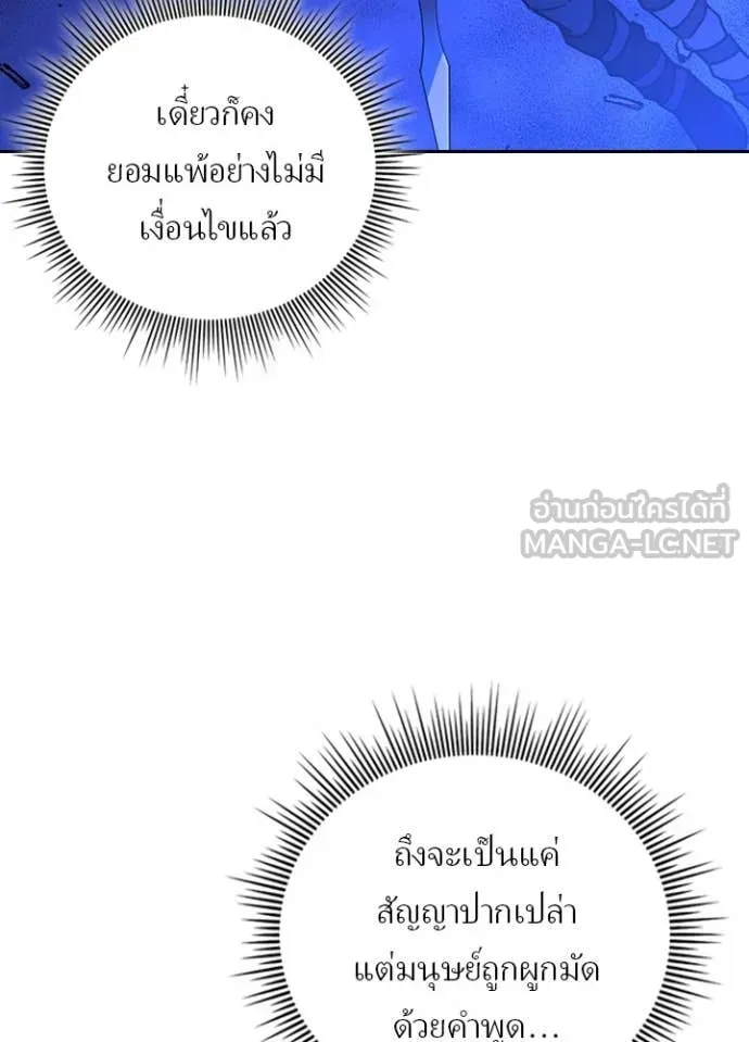 Hidden Class Gravity User เป้าหมายครั้งที่ 2 ต้องเป็นสุดยอดผู้แข็งแกร่งด้วยคลาสลับ ตอนที่ 59 หน้า 97