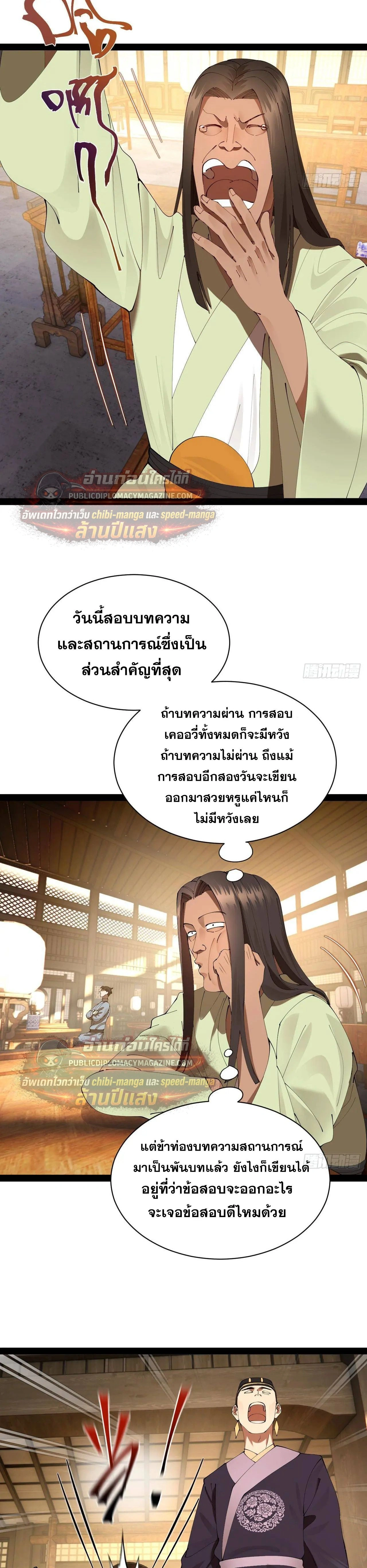 The Strongest Son-in-Law in History – ลูกเขยที่แกร่งสุดในปฐพี ตอนที่ 326 หน้า 20