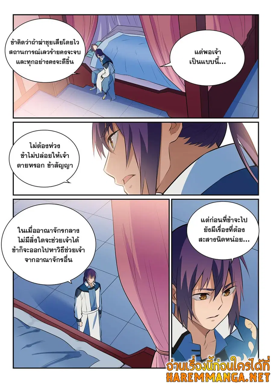 Bailian Chengshen ตอนที่ 350 หน้า 8