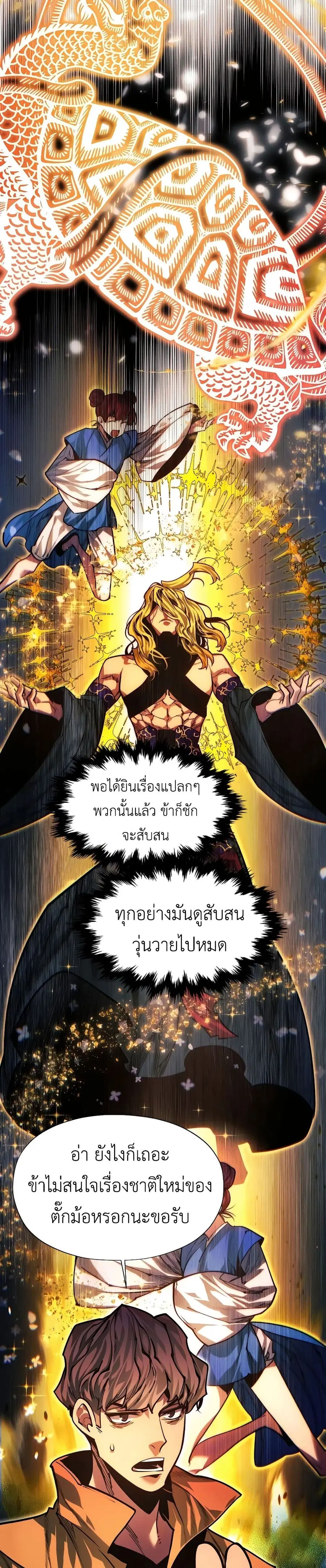 A Modern Man Who Got Transmigrated Into the Murim World ตอนที่ 99 หน้า 38