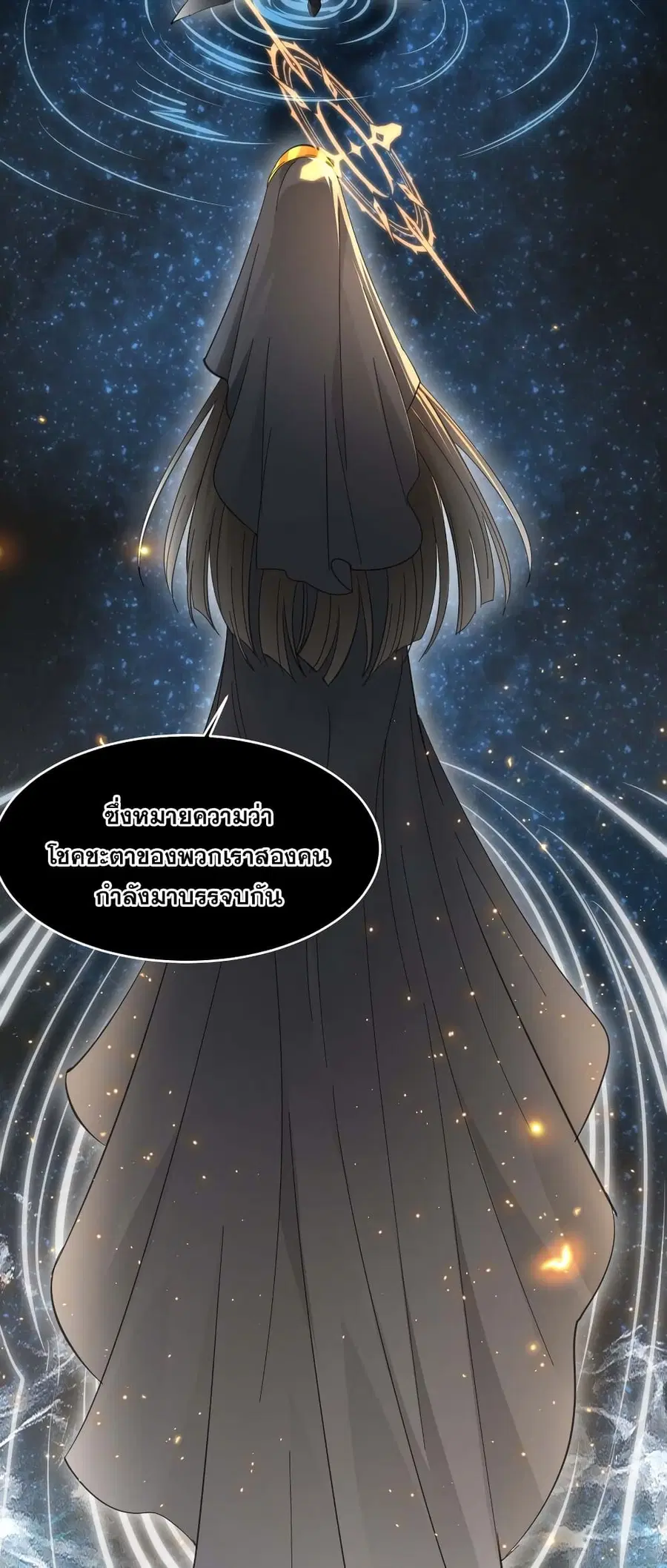 I’m Really Not the Evil God’s Lackey ตอนที่ 95 หน้า 13