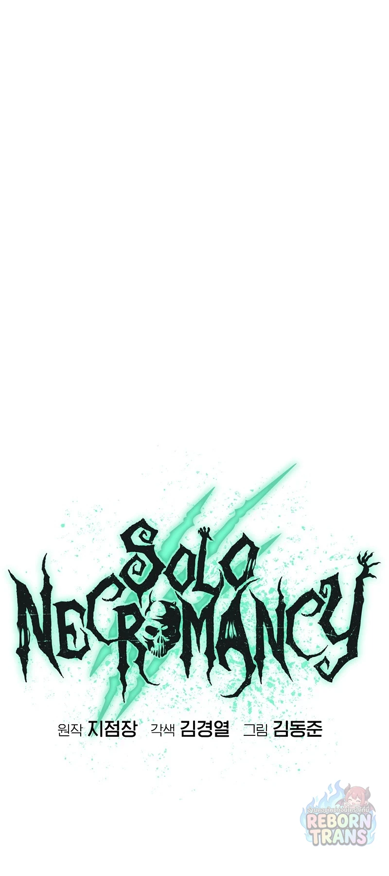 The Lone Necromancer ตอนที่ 141 หน้า 64