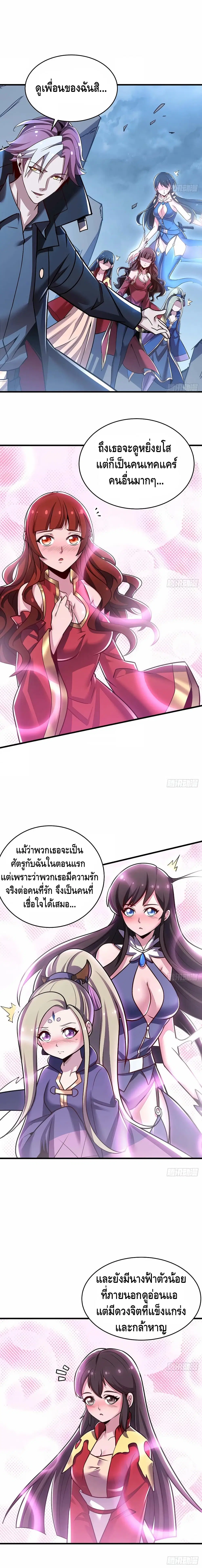Undead King Beyond ตอนที่ 101 หน้า 9