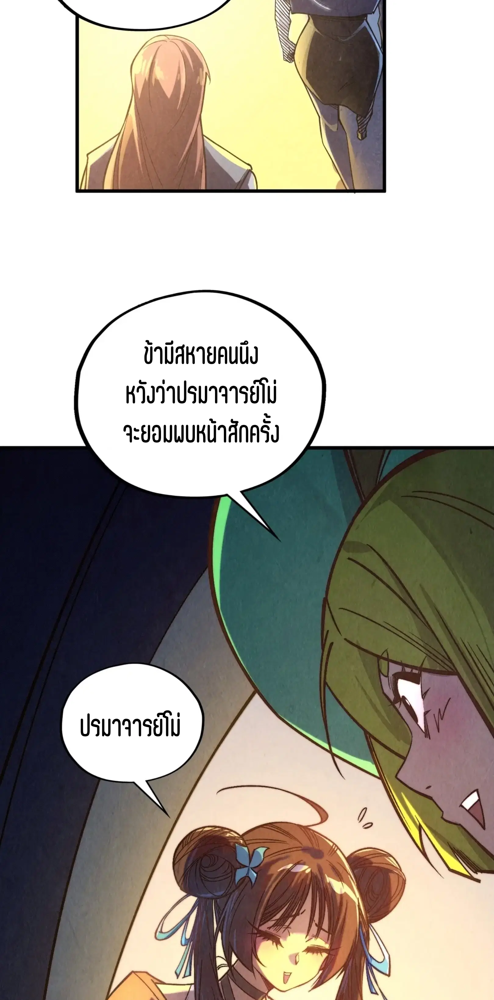 The Eternal Supreme ตอนที่ 406 หน้า 56