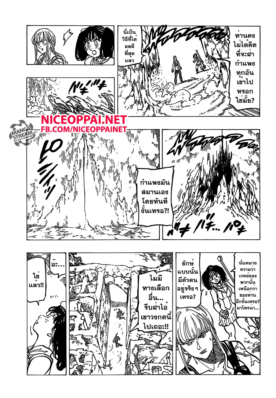 Nanatsu no Taizai ตอนที่ 155 หน้า 8