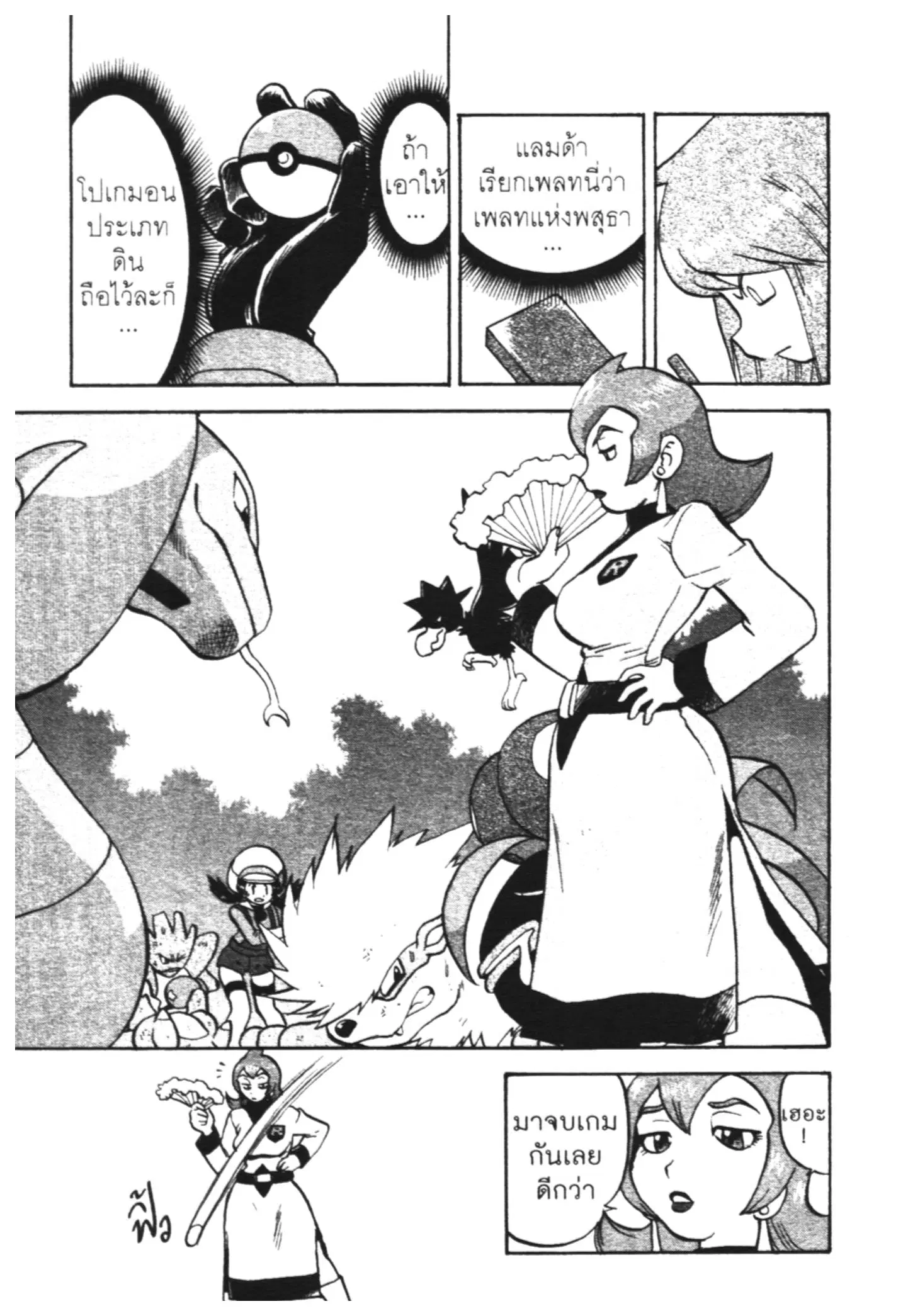 Pokémon ตอนที่ 449 หน้า 4