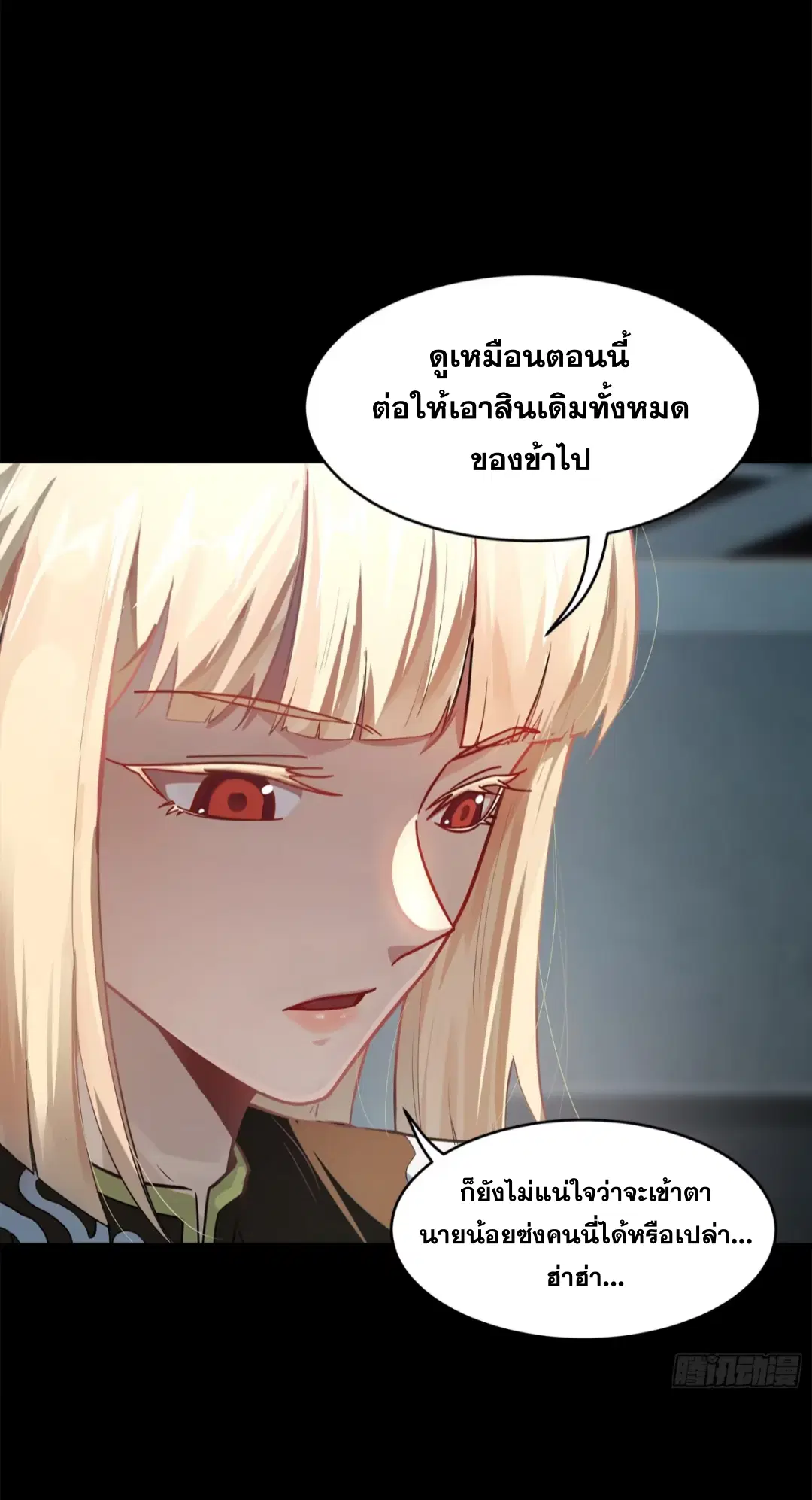 Legend of Star General ตอนที่ 205 หน้า 8