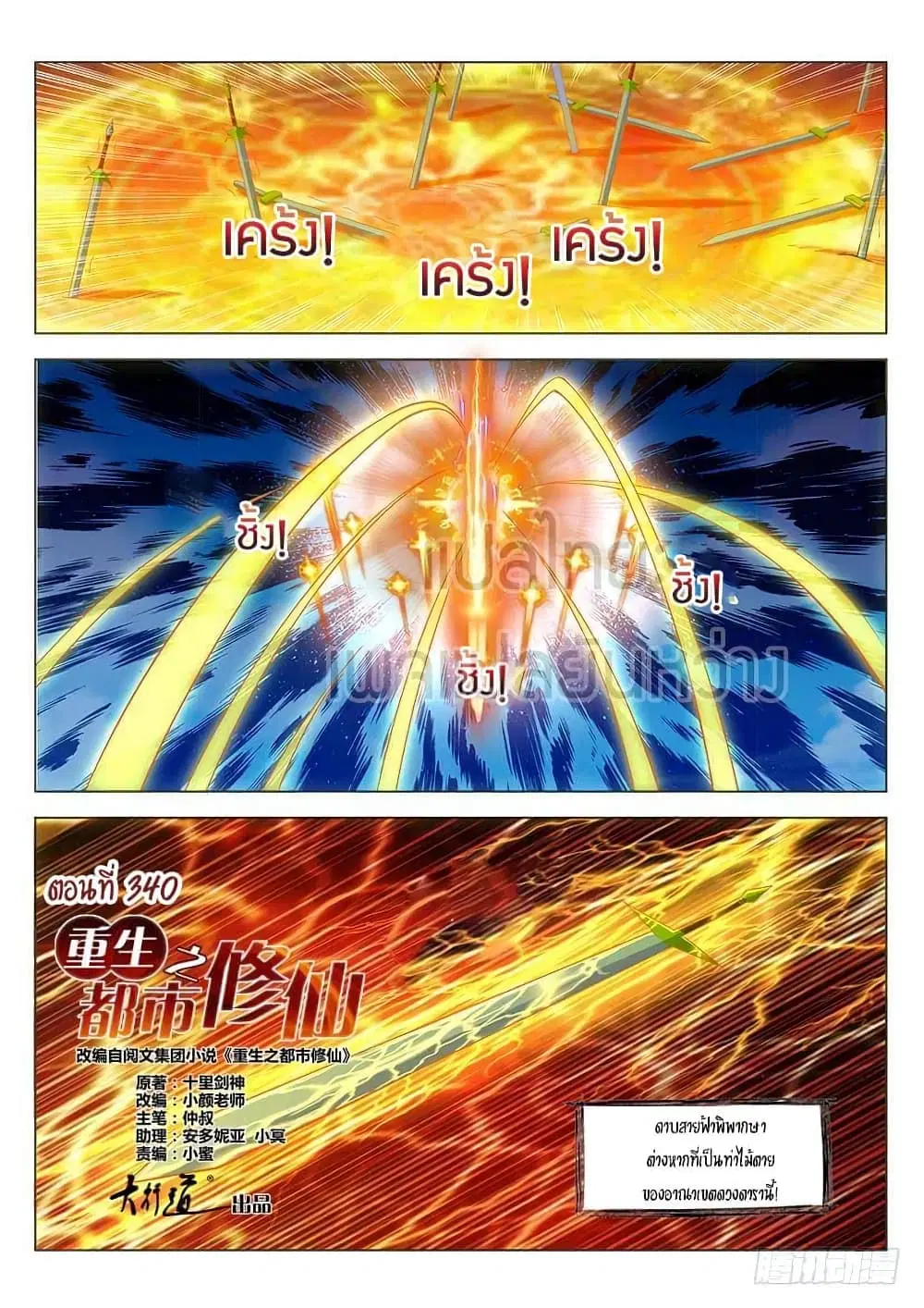 Rebirth Of The Urban Immortal Cultivator ตอนที่ 340 หน้า 1