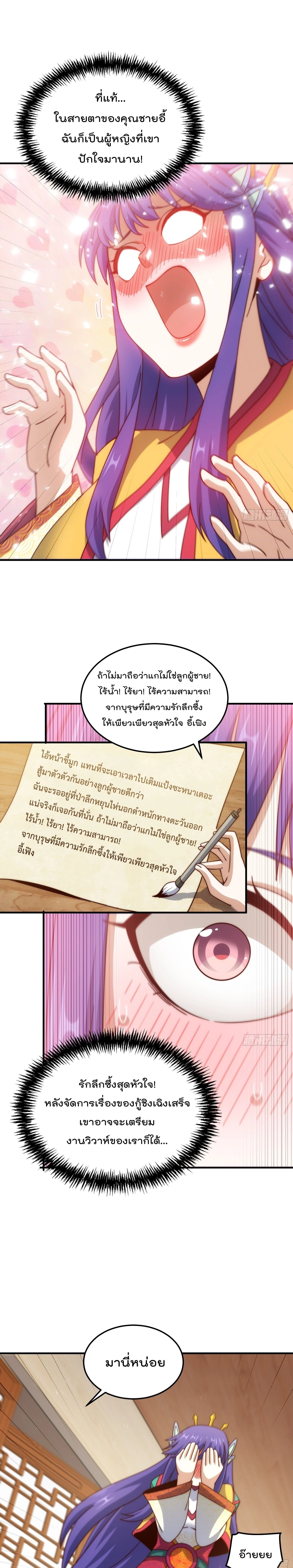 Who is your Daddy ตอนที่ 313 หน้า 10