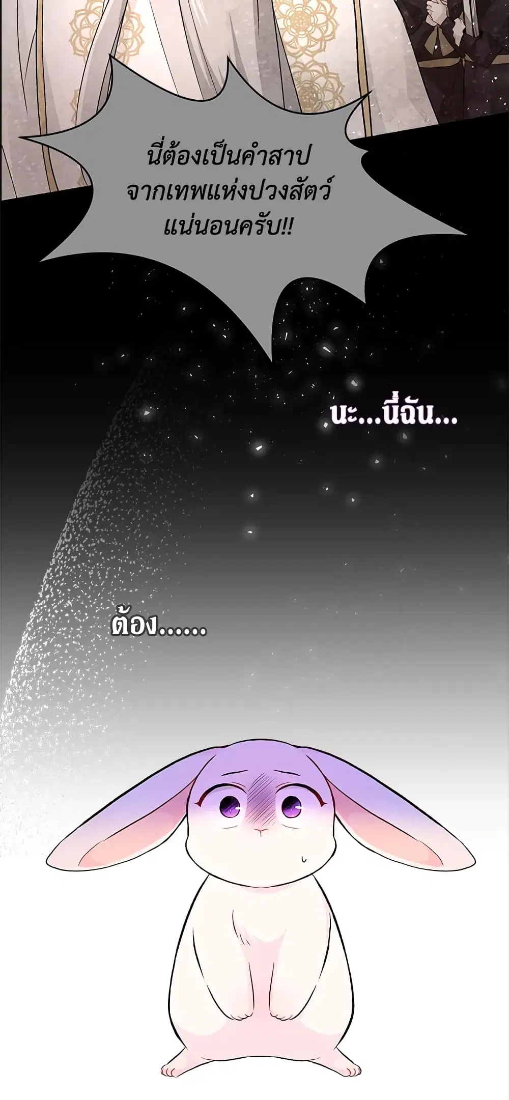 The Symbiotic Relationship Between a Panther and a Rabbit ตอนที่ 7 หน้า 21