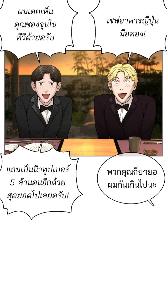 How to Fight ตอนที่ 35 หน้า 82