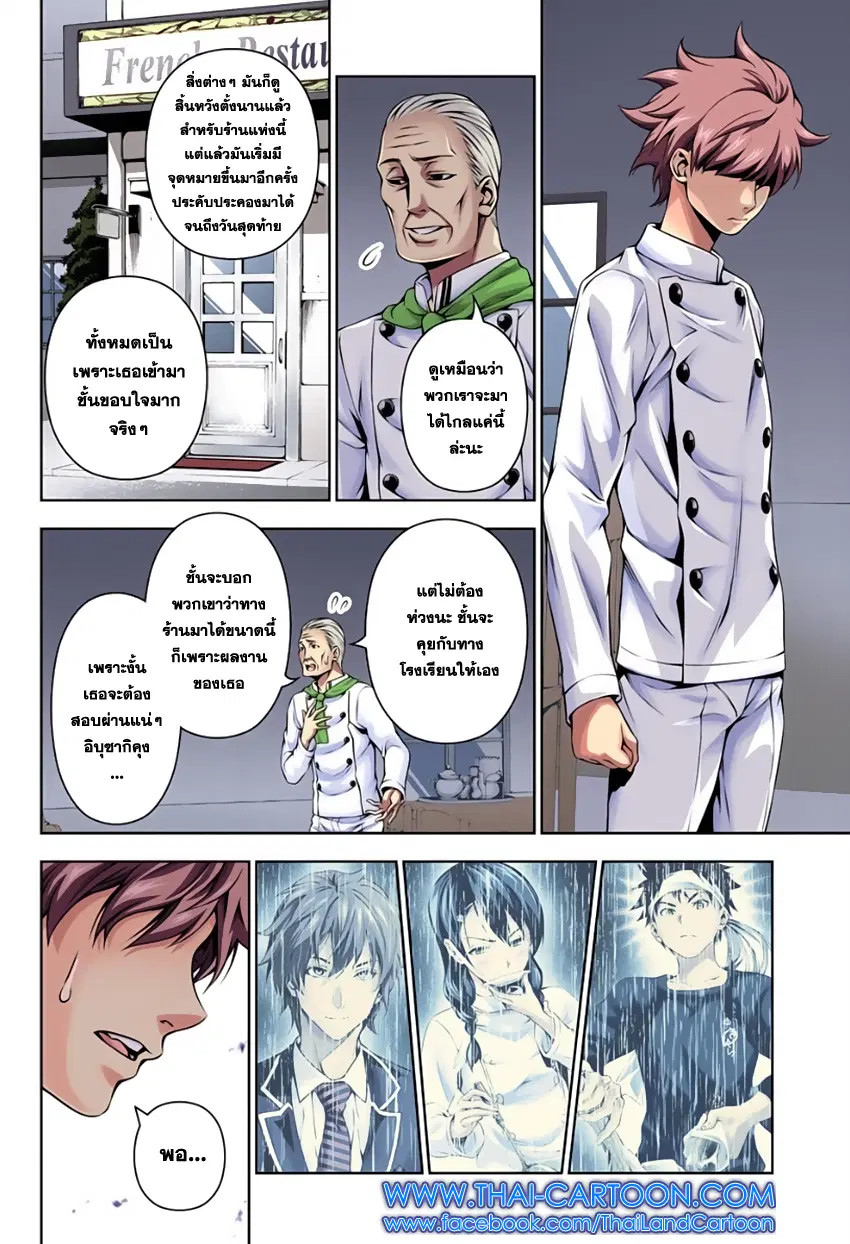 Shokugeki no Soma ตอนที่ 116 หน้า 8