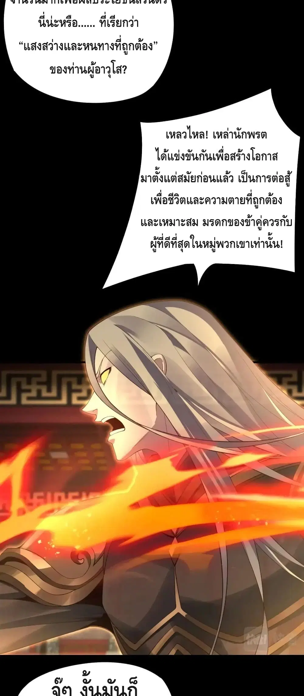 Villain is here ตอนที่ 25 หน้า 31