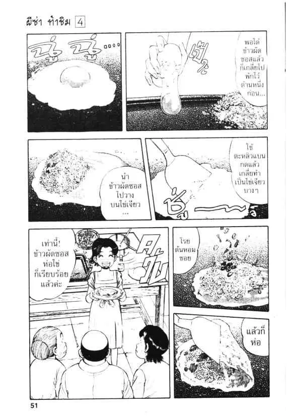 Kachuu Hana ตอนที่ 23 หน้า 19