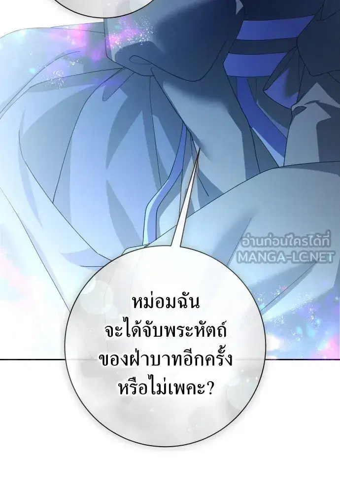 Your Throne ตอนที่ 174 หน้า 132