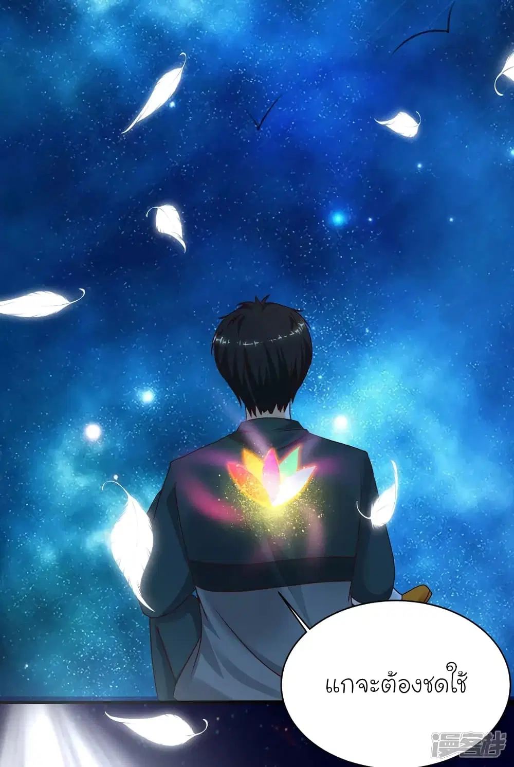 The Strongest Peach Blossom ตอนที่ 218 หน้า 18