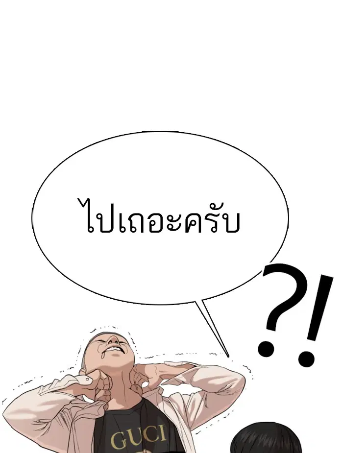 How to Fight ตอนที่ 38 หน้า 99