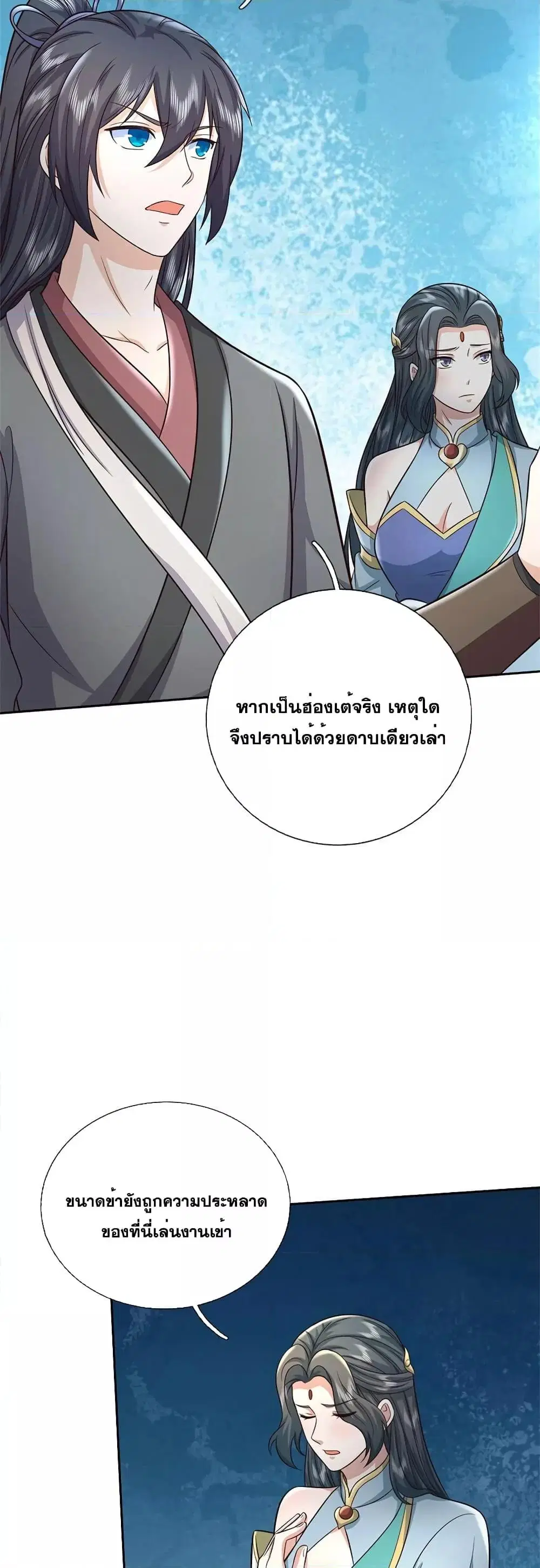 I Can Become A Sword God ตอนที่ 157 หน้า 17